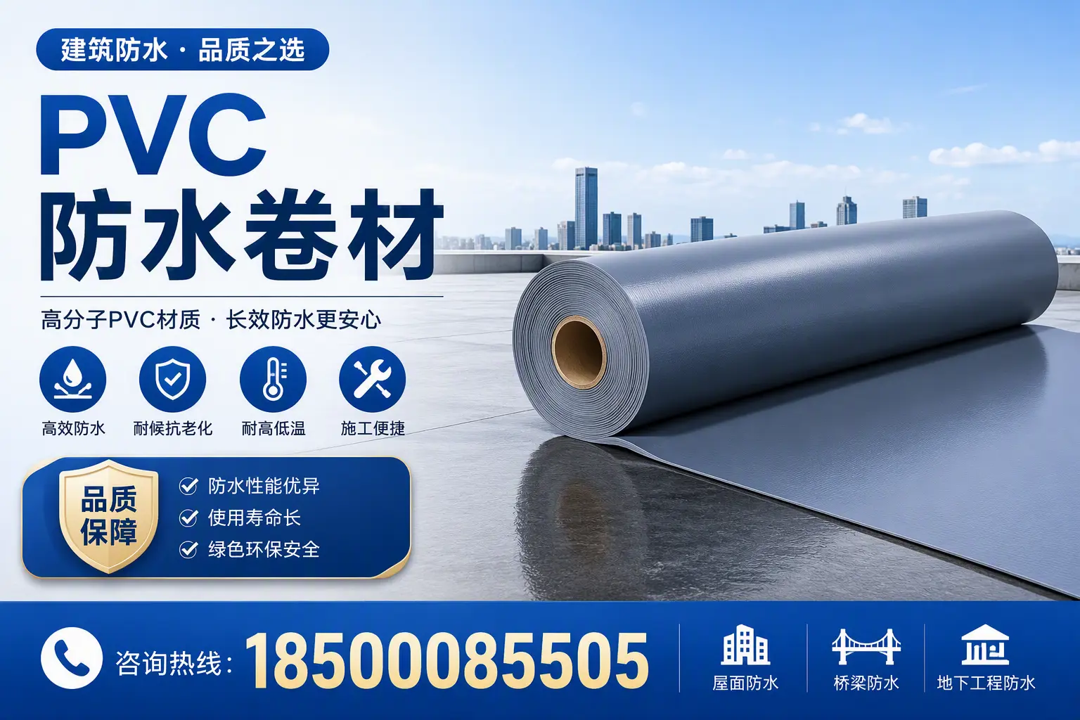 了解PVC防水卷材的应用领域,助力海南项目选型