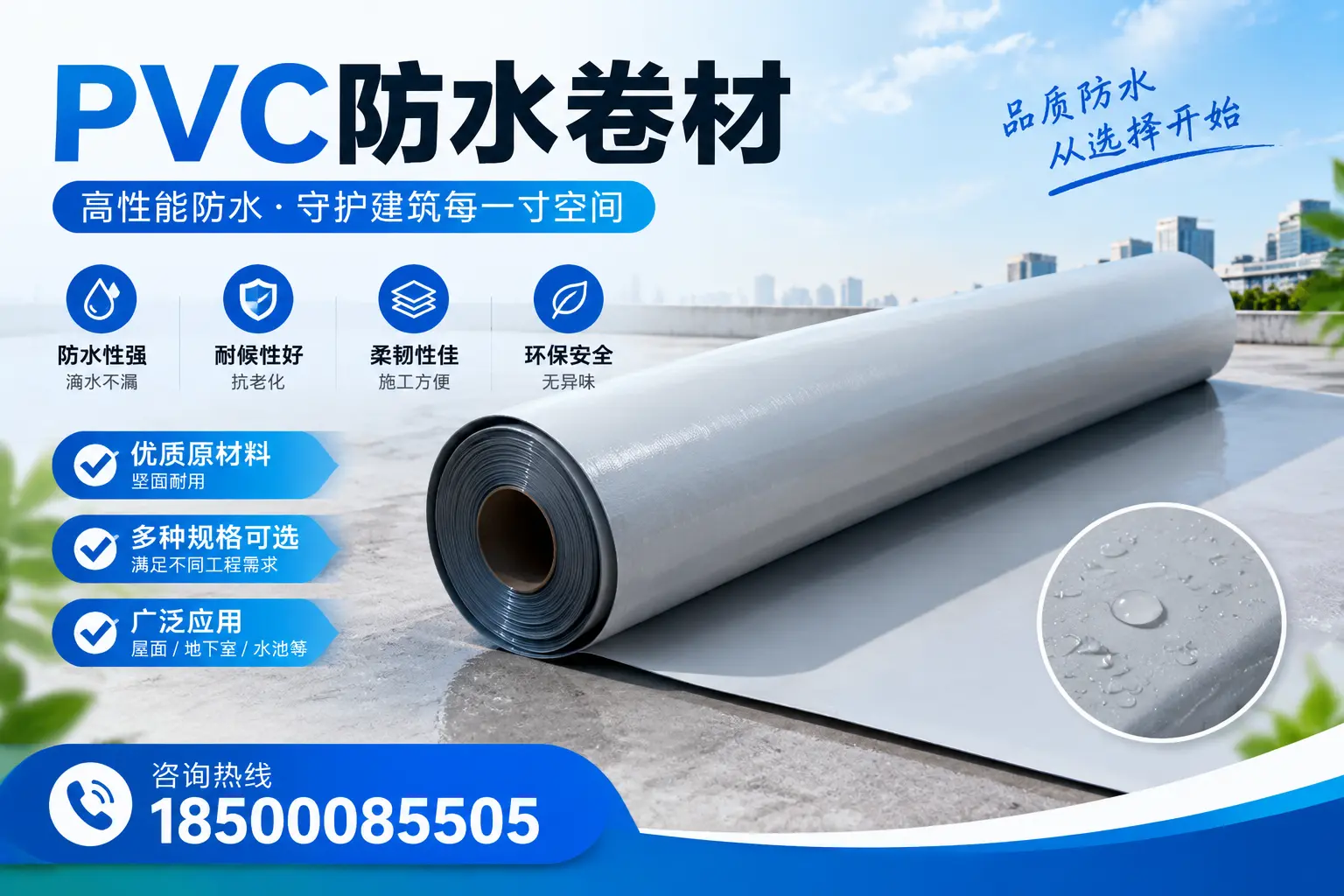 在海南选择PVC防水卷材时，哪些品牌值得信赖？